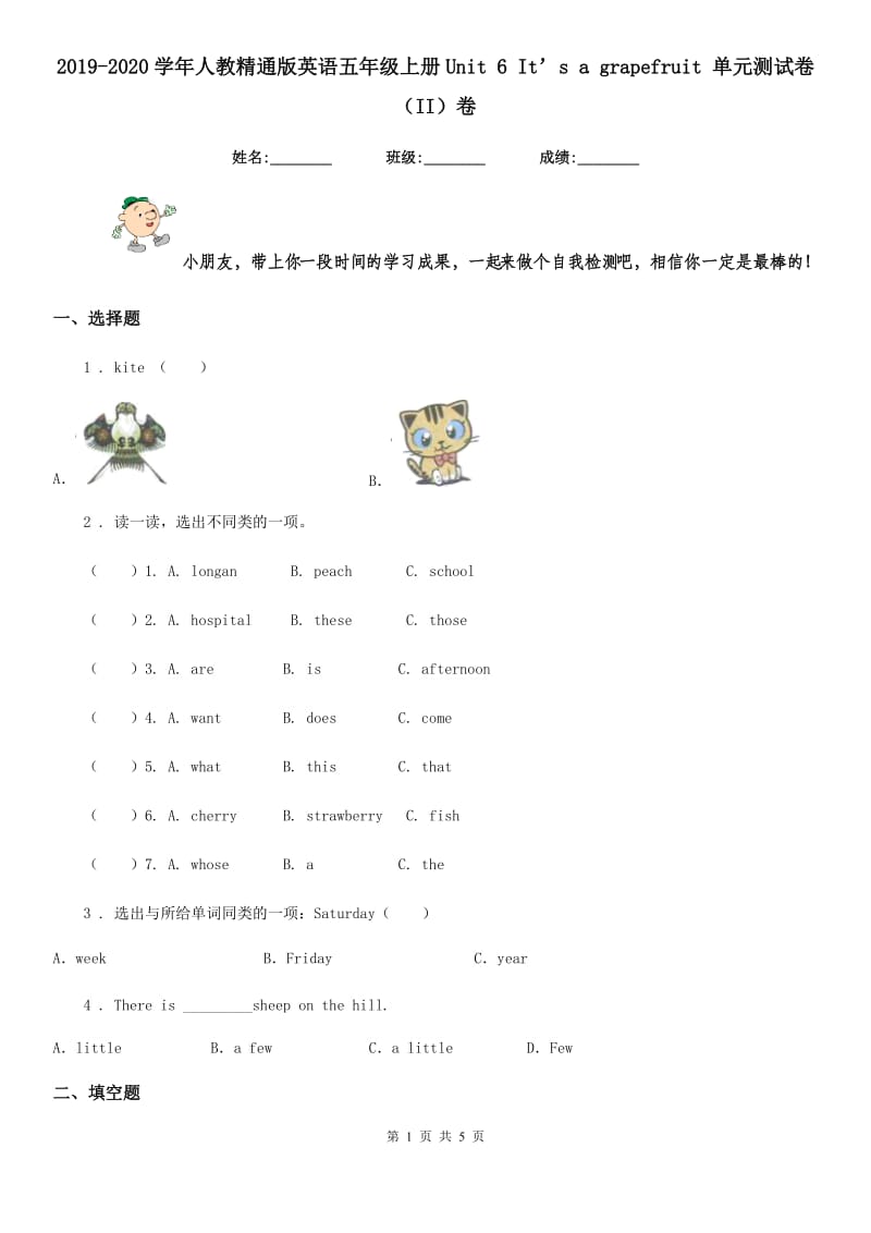 2019-2020学年人教精通版英语五年级上册Unit 6 It’s a grapefruit 单元测试卷（II）卷_第1页