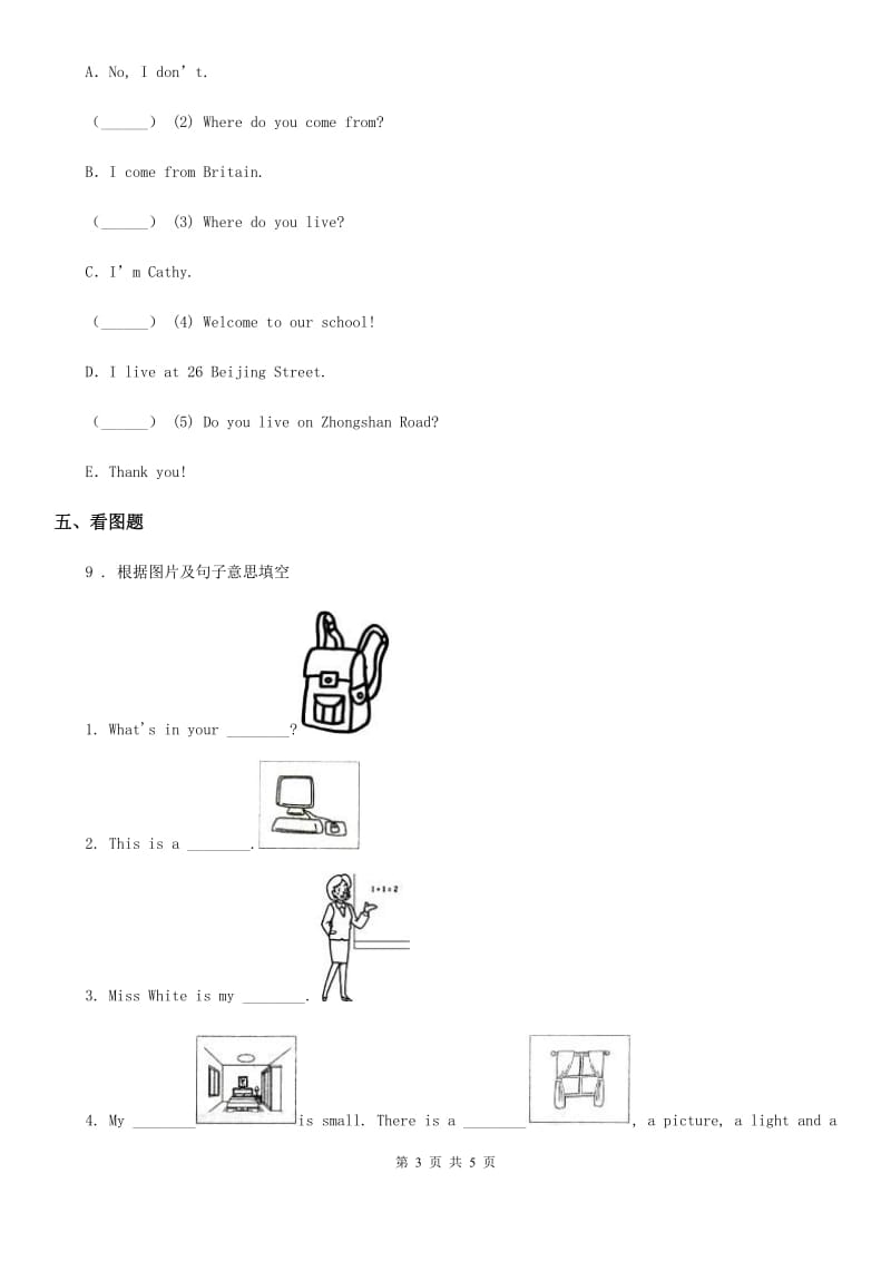 人教版(PEP)三年级英语下册Unit 2 I Have a New Toy Lesson 2练习卷 (1)_第3页