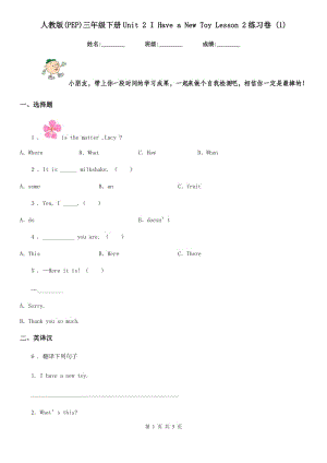 人教版(PEP)三年級(jí)英語(yǔ)下冊(cè)Unit 2 I Have a New Toy Lesson 2練習(xí)卷 (1)