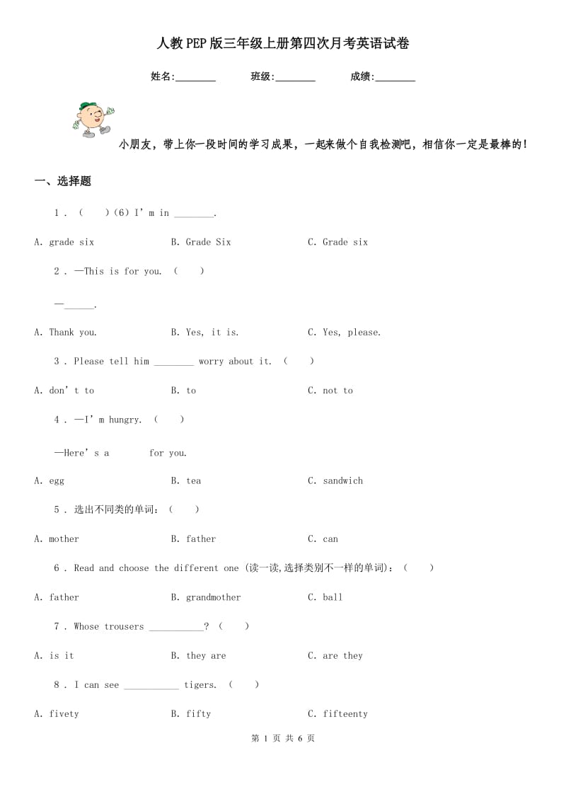 人教PEP版三年级上册第四次月考英语试卷_第1页