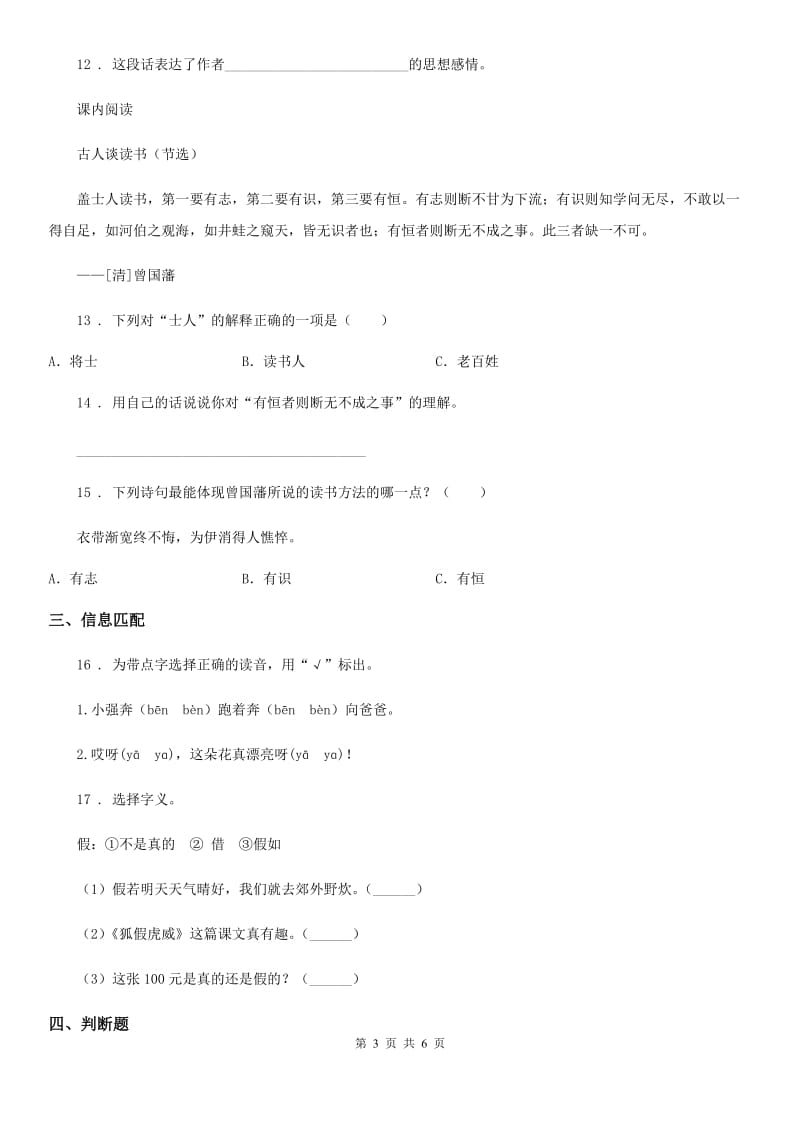 部编版语文六年级上册21 文言文二则练习卷_第3页