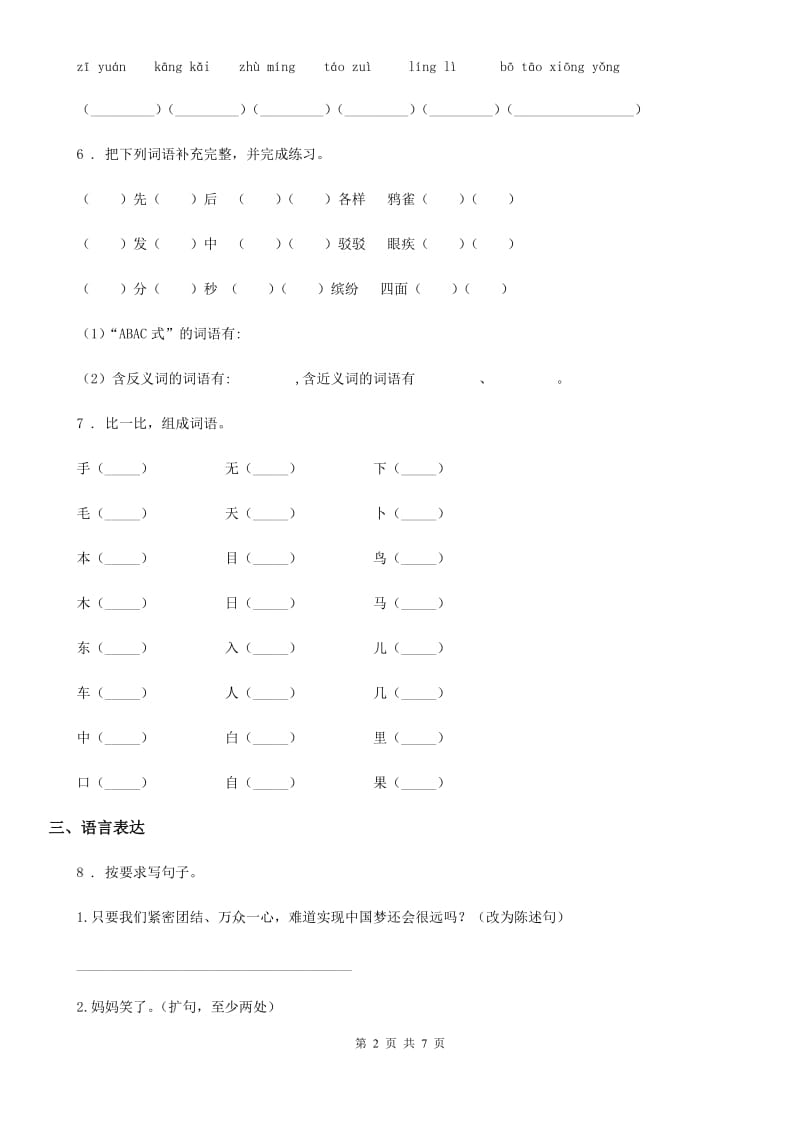 2020年苏教版五年级下册期中考试语文试卷D卷_第2页