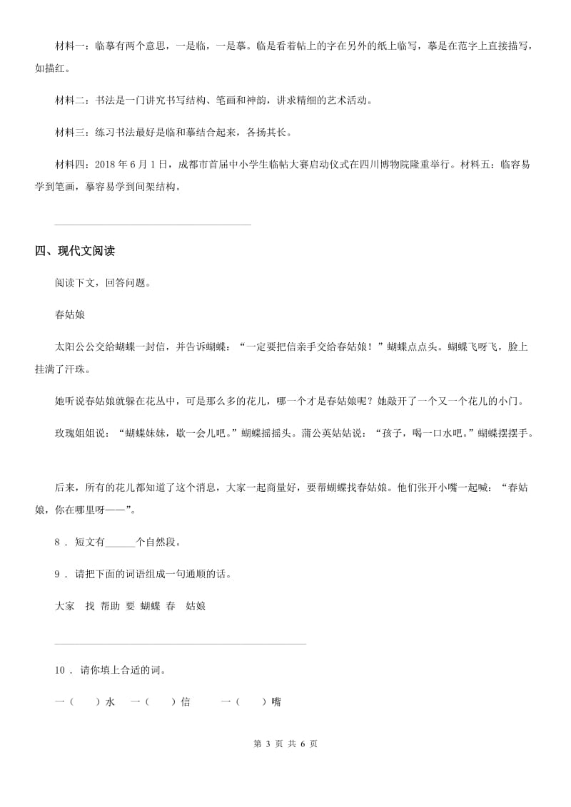 北师大版语文六年级上册期中试题冲刺一百练习卷_第3页