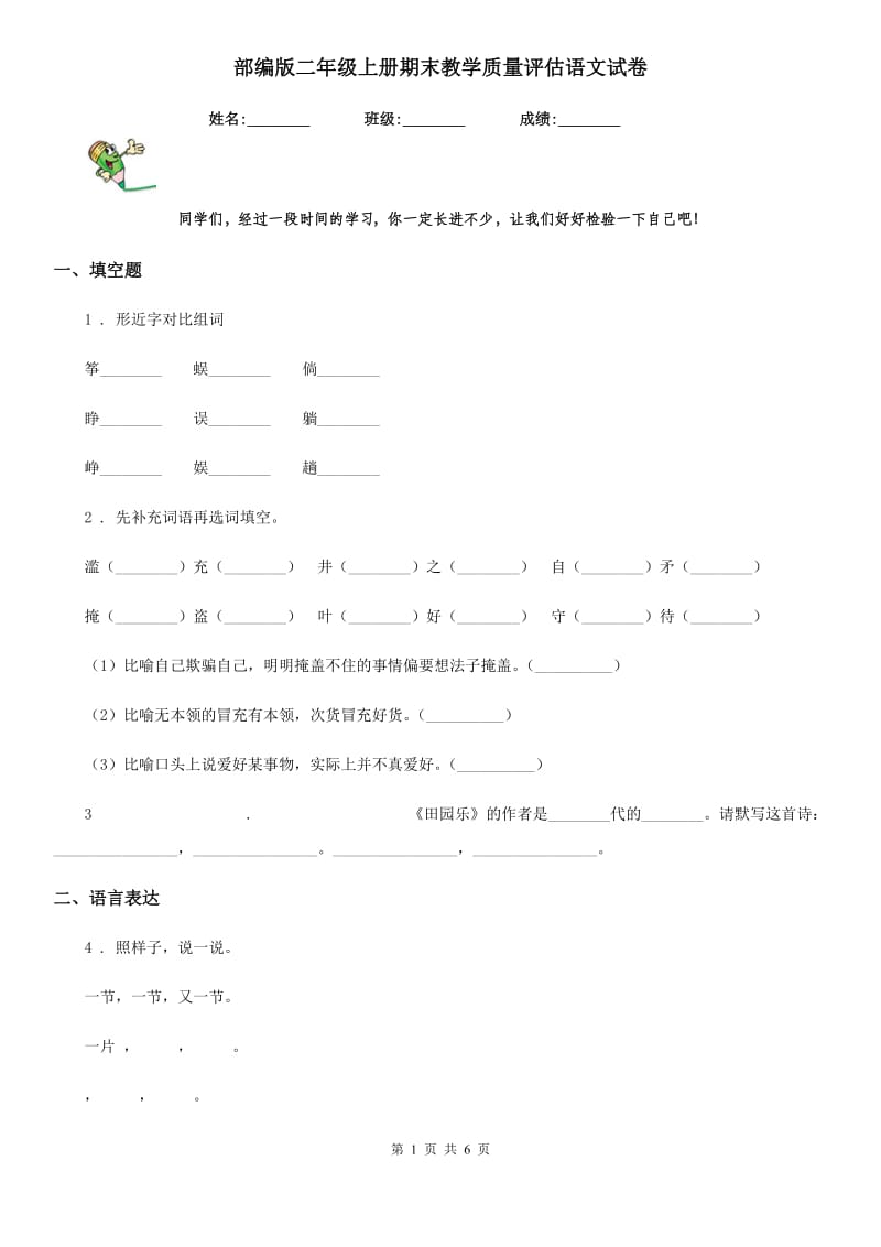 部编版二年级上册期末教学质量评估语文试卷_第1页