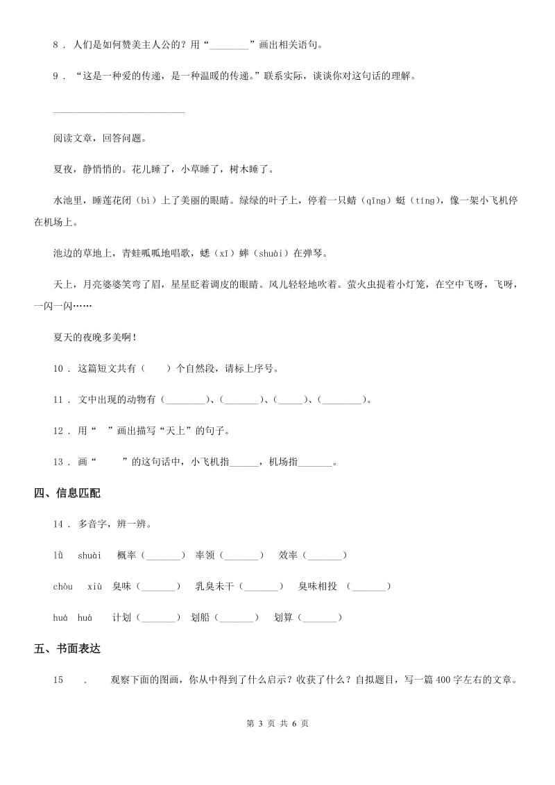 部编版二年级上册期末教学质量评估语文试卷_第3页