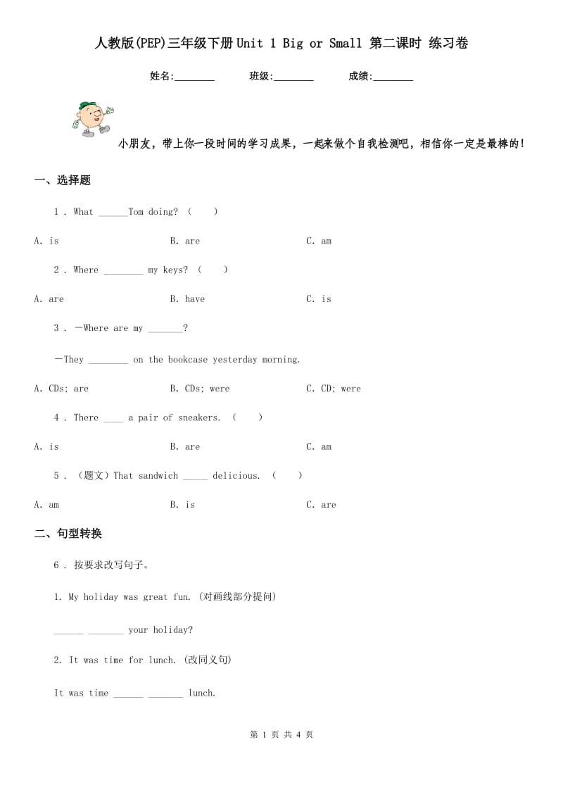 人教版(PEP)三年级英语下册Unit 1 Big or Small 第二课时 练习卷_第1页