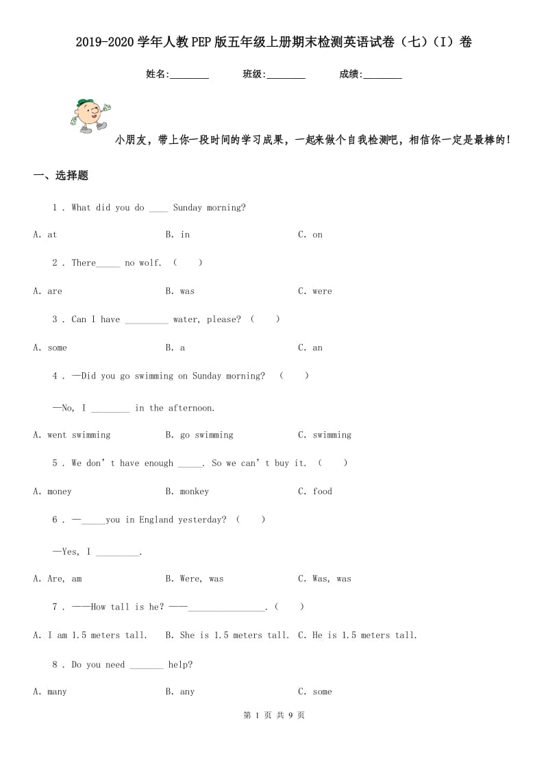 2019-2020学年人教PEP版五年级上册期末检测英语试卷(七)(I)卷_第1页