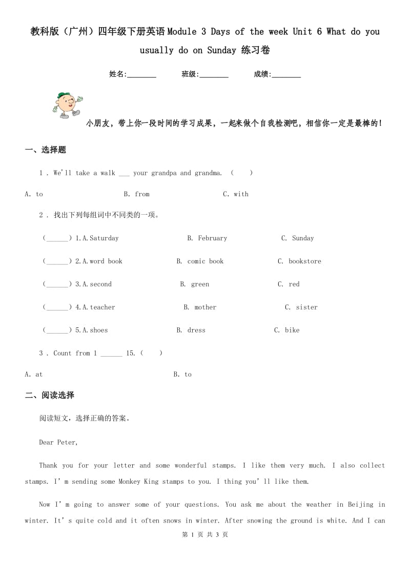 教科版(广州)四年级下册英语Module 3 Days of the week Unit 6 What do you usually do on Sunday 练习卷_第1页