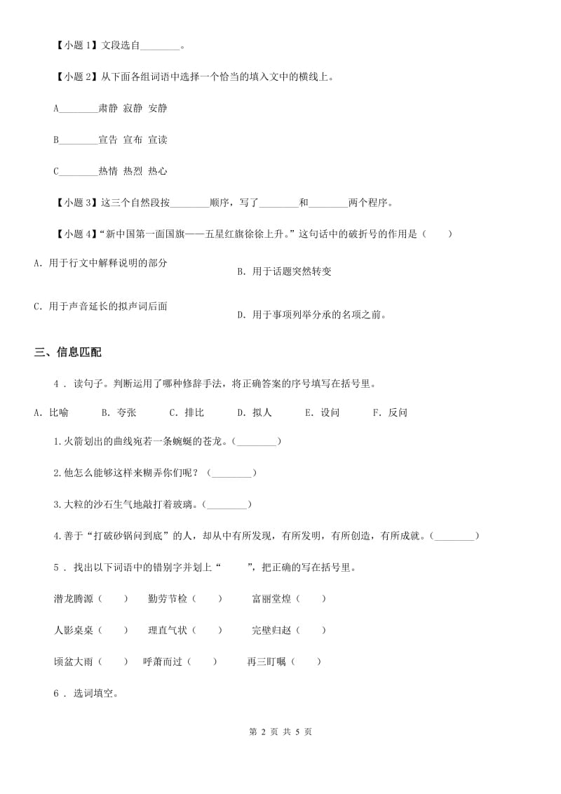 部编版六年级上册期末模拟检测语文试卷15_第2页