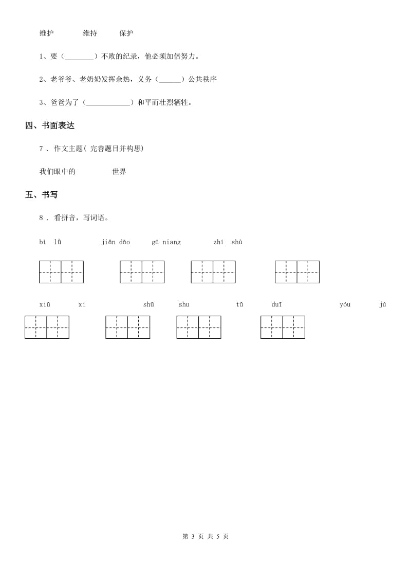 部编版六年级上册期末模拟检测语文试卷15_第3页