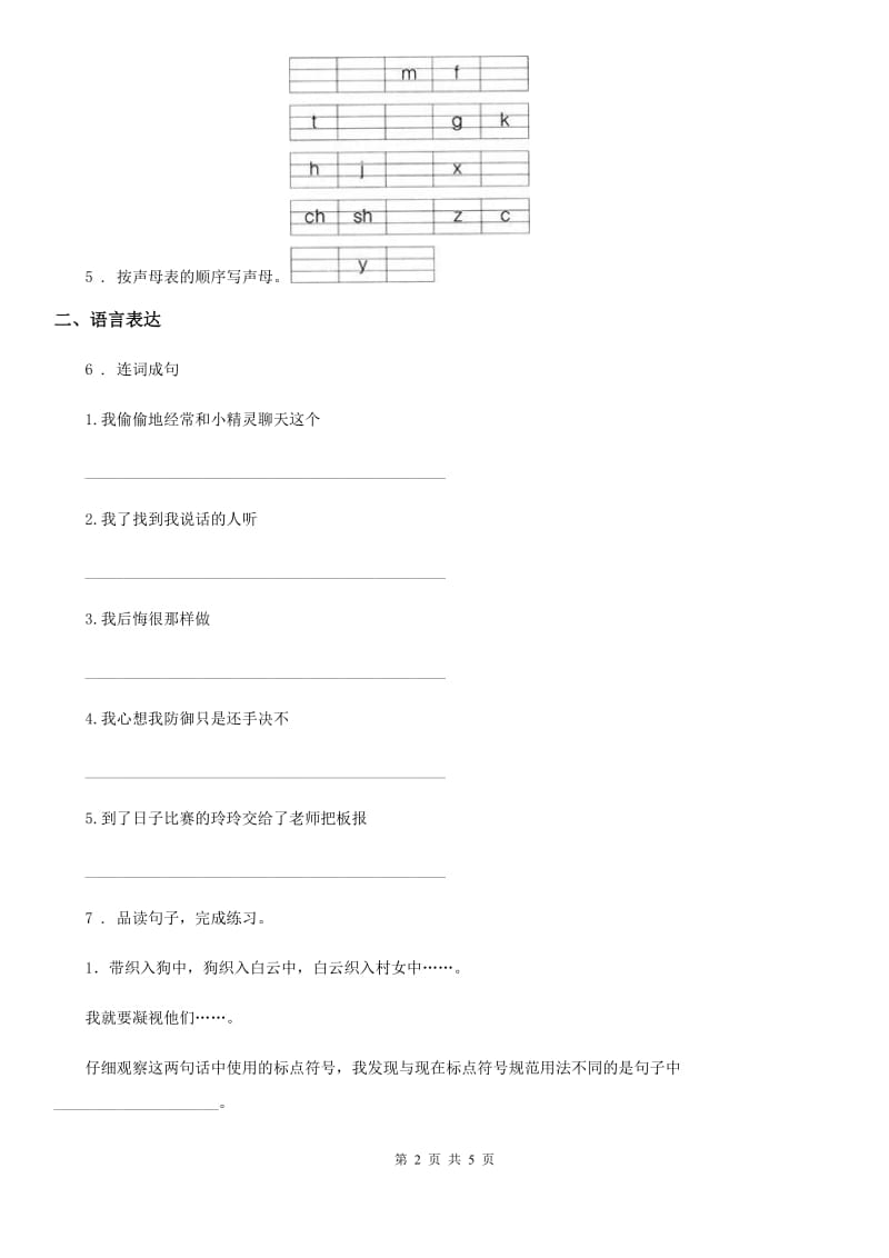 冀教版一年级上册期中测试语文试卷_第2页