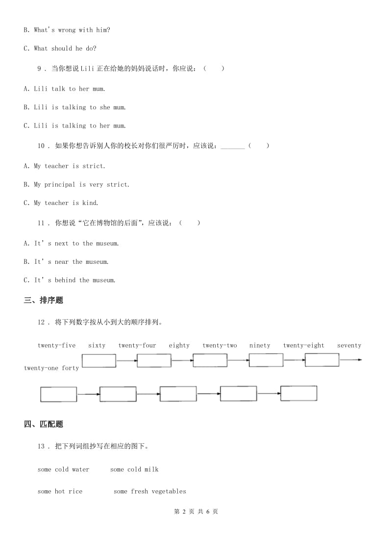 2020年人教PEP版三年级上册期末测试英语试卷B卷新版_第2页