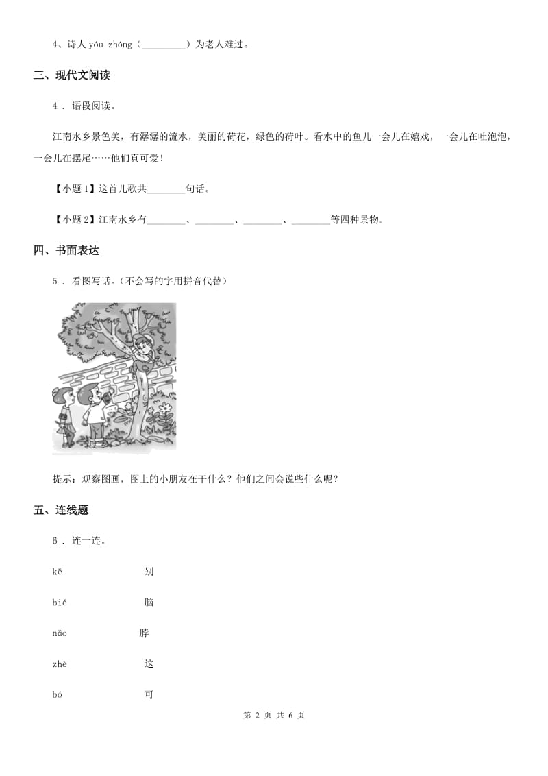 部编版一年级上册期中综合能力评价语文试卷_第2页