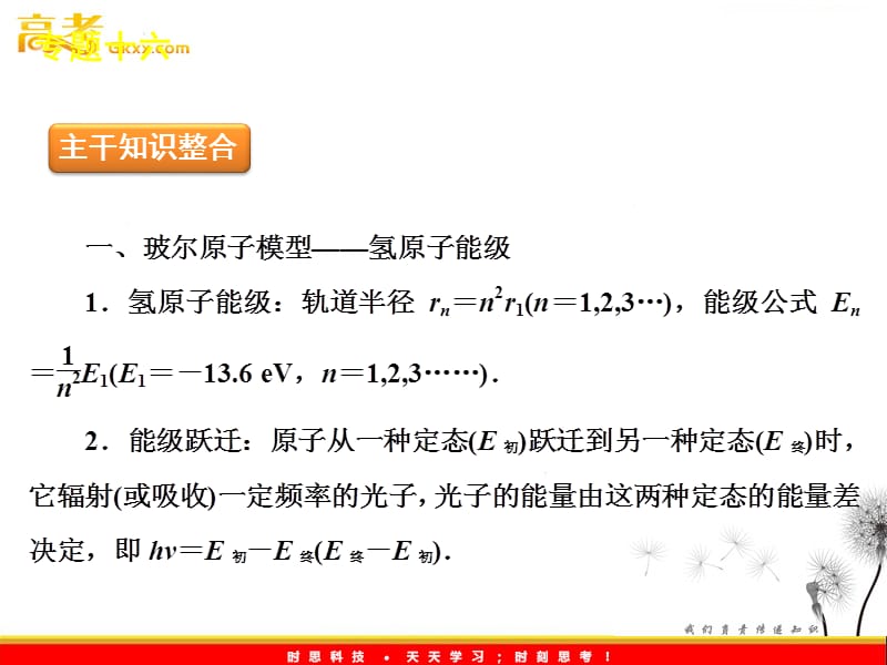 高考二轮三轮物理总复习专题案(粤教版)专题十六　光电效应、原子和原子核_第3页