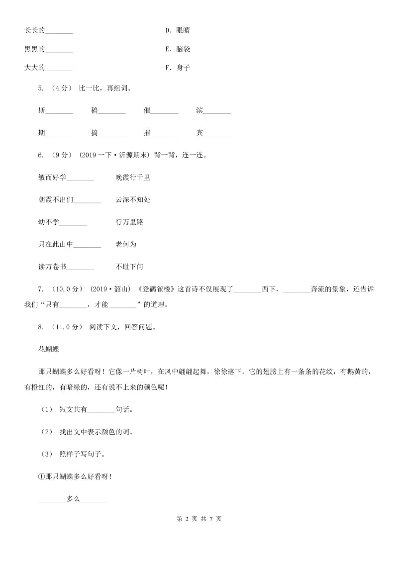 湘教版二年级上学期语文期末统考卷新版_第2页