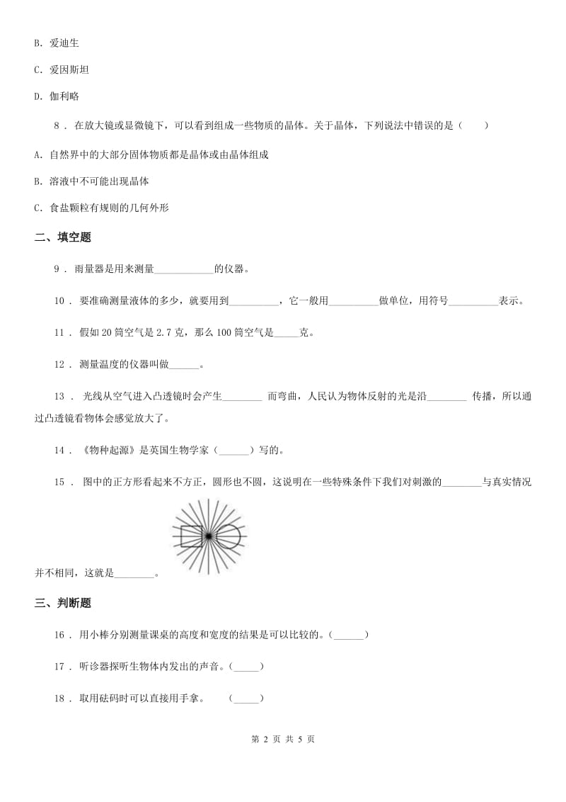 苏教版科学三年级下册第五单元观察与测量测试卷_第2页