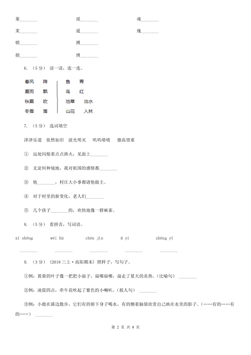 浙教版二年级上学期语文期末质量检测试卷_第2页