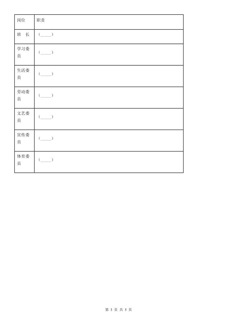 部编版 道德与法治四年级上册第一单元 与班级共成长 1 我们班四岁了_第3页