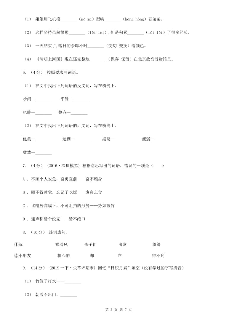 上海教育版二年级下学期语文期末考试试卷新版_第2页