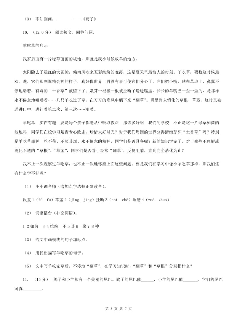 上海教育版二年级下学期语文期末考试试卷新版_第3页