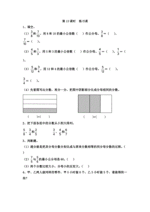 五年級下冊數(shù)學試題 第13課時練習課--蘇教版無答案