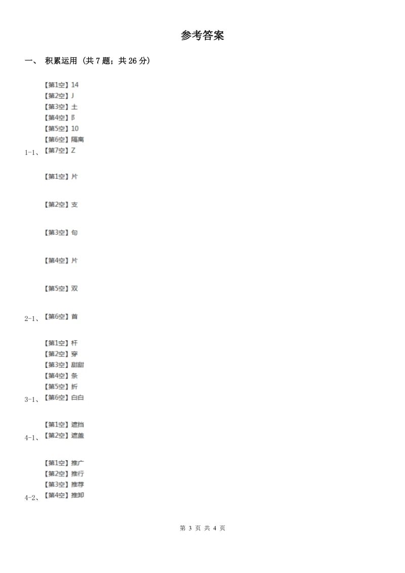 部编版语文五年级下册12清贫同步练习题（I）卷_第3页