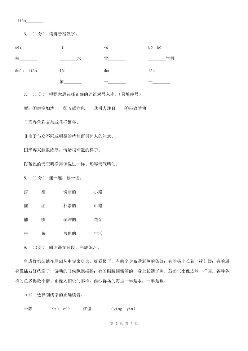 江苏版一年级上学期语文期中测试试卷_第2页