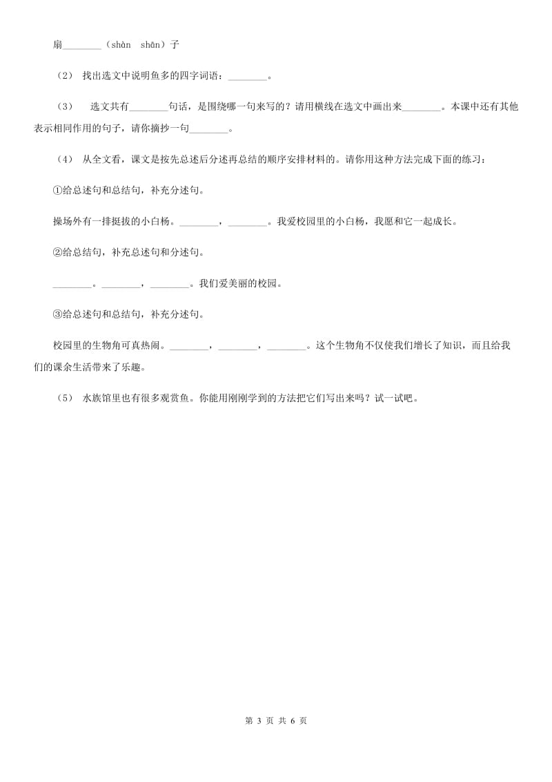江苏版一年级上学期语文期中测试试卷_第3页