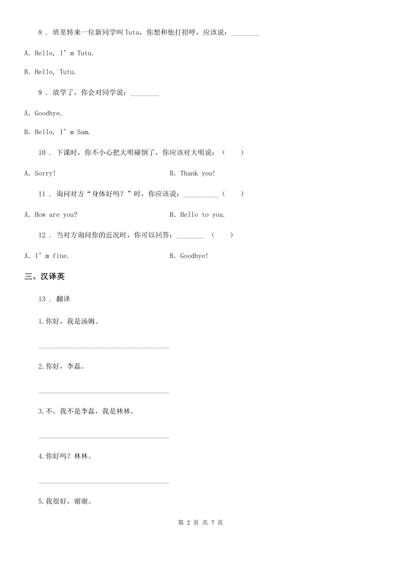 外研版(一起)英语一年级上册 Module 1 Unit 2 How are you？练习卷_第2页