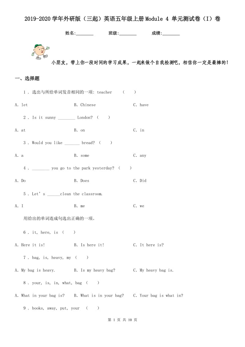 2019-2020学年外研版（三起）英语五年级上册Module 4 单元测试卷（I）卷_第1页