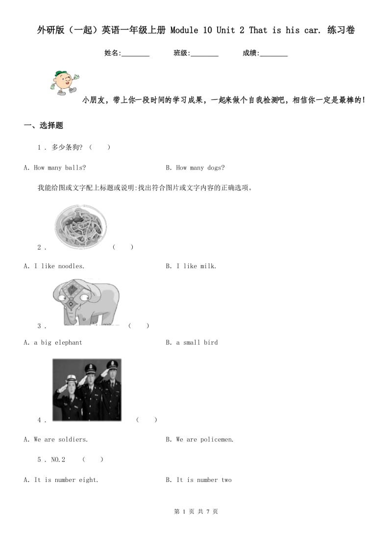 外研版(一起)英语一年级上册 Module 10 Unit 2 That is his car. 练习卷_第1页