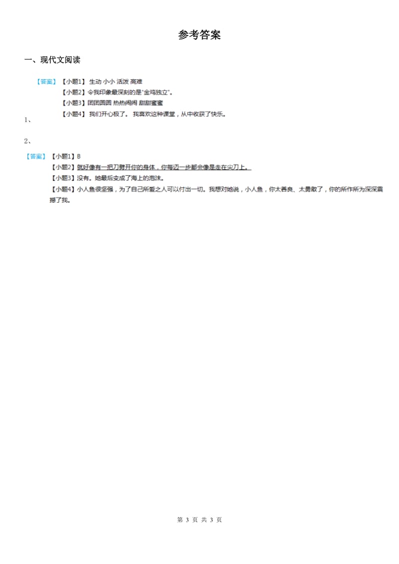 部编版语文四年级下册第八单元主题阅读训练卷新版_第3页