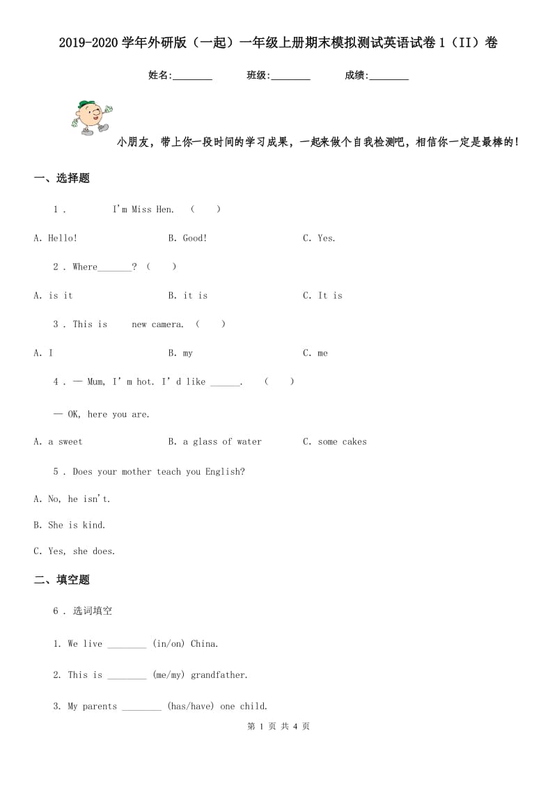 2019-2020学年外研版（一起）一年级上册期末模拟测试英语试卷1（II）卷_第1页