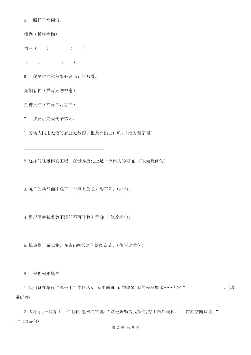 西师大版四年级上册语文期中测试（A卷）_第2页