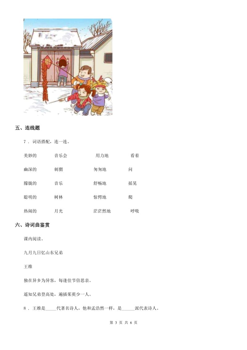 2020版部编版语文二年级上册第七单元测试卷D卷_第3页