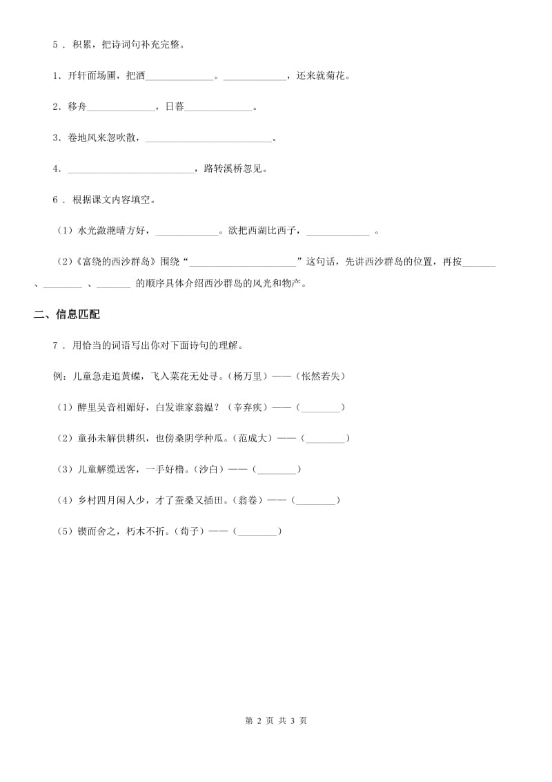 2019版部编版语文五年级上册期末专项训练：积累与运用（II）卷_第2页