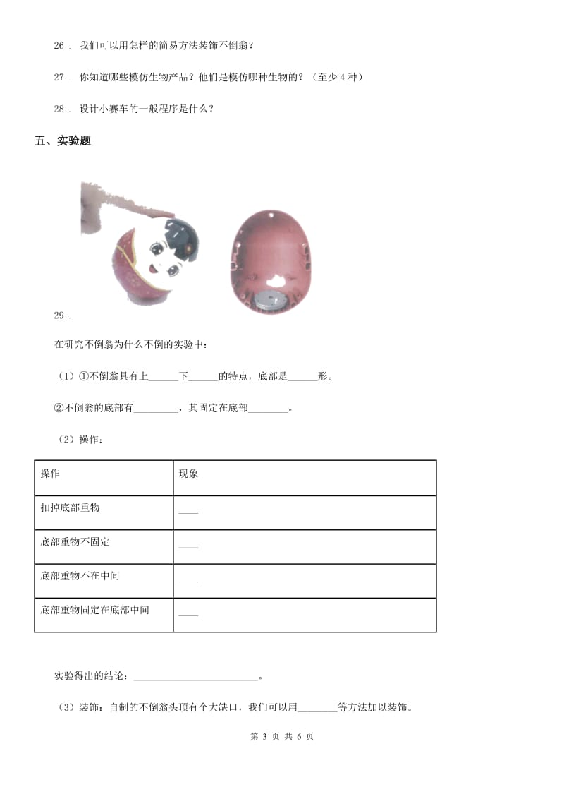 粤教版科学二年级下册第三单元动手做玩具测试卷_第3页