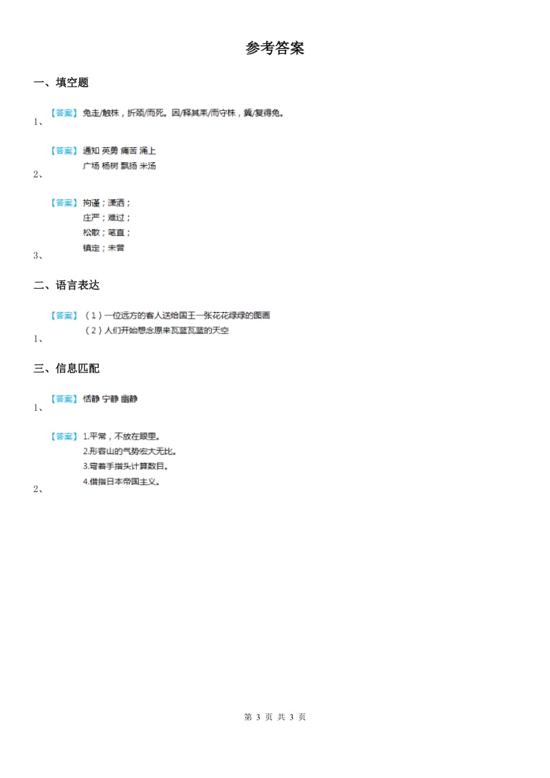 部编版语文三年级上册语文园地八练习卷_第3页