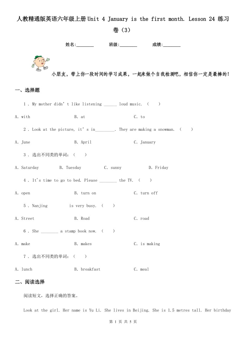 人教精通版英语六年级上册Unit 4 January is the first month. Lesson 24 练习卷(3)_第1页