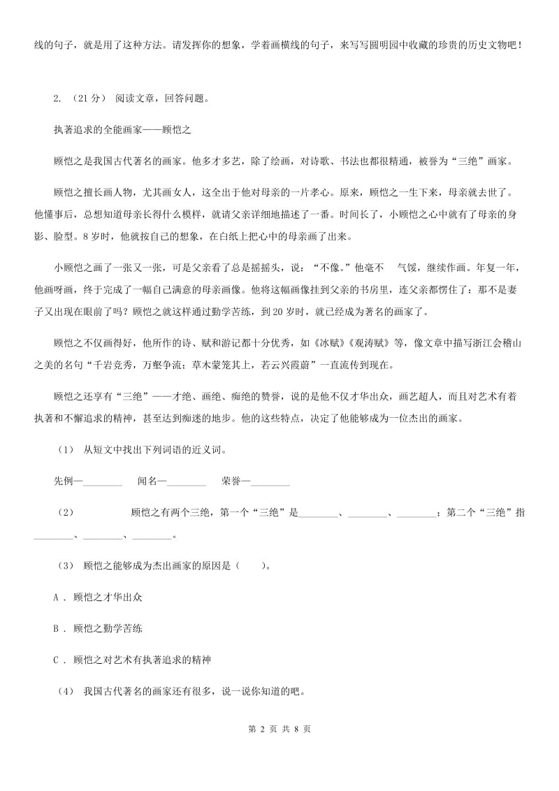 北师大版五年级上学期语文期末专项复习卷（五）A卷_第2页