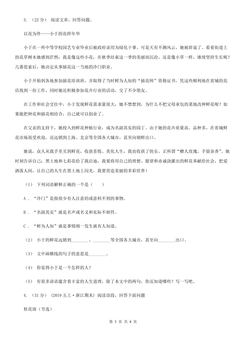 北师大版五年级上学期语文期末专项复习卷（五）A卷_第3页