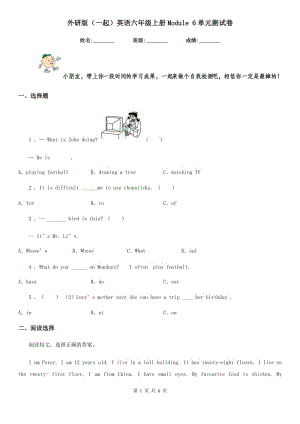 外研版(一起)英語六年級上冊Module 6單元測試卷