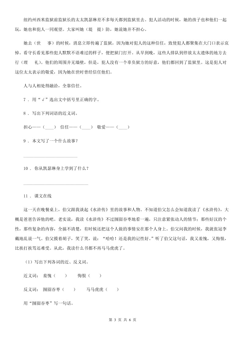 北师大版三年级下册期中测试语文试卷（B卷）_第3页