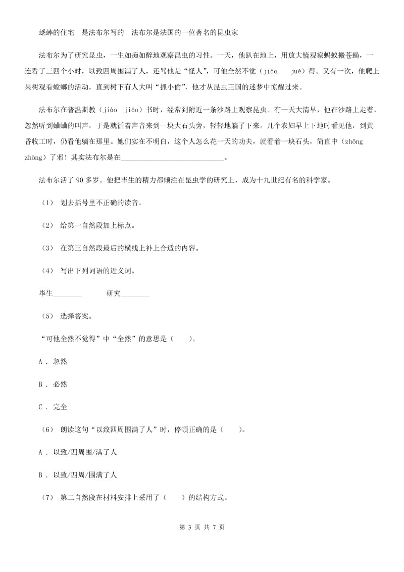 人教版六年级上册语文十一月月考试卷A卷_第3页