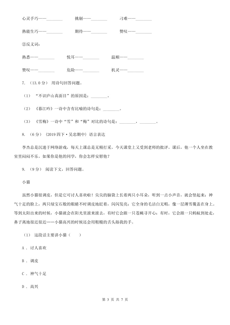 西师大版一年级下学期语文期中考试试卷新版_第3页