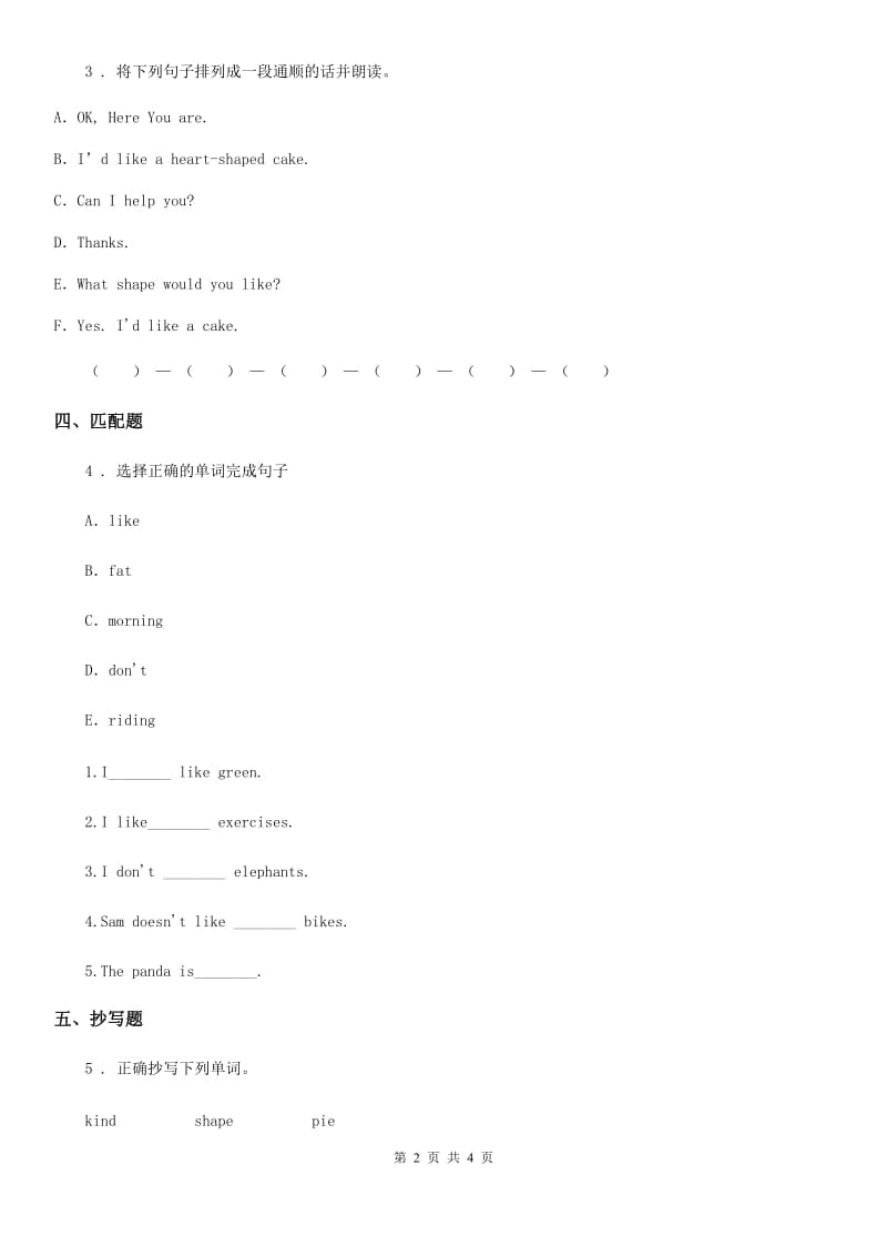 2019-2020年度人教精通版英语六年级上册Unit 3 Would you like to come to my birthday party Lesson 16 练习卷（3）A卷_第2页