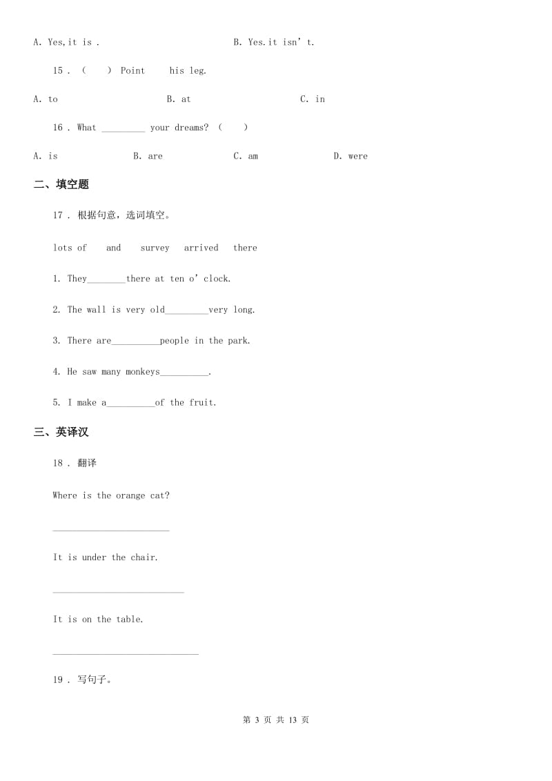 人教版(PEP)一年级英语下册Module7单元测试卷_第3页