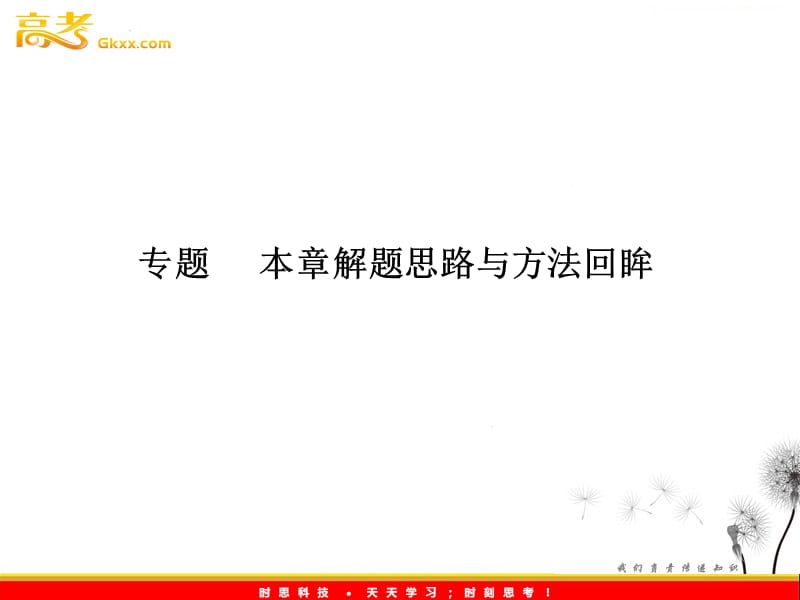 高考物理一轮复习基础知识梳理课件：第六章《静电场》（人教版选修 3-1）_第3页