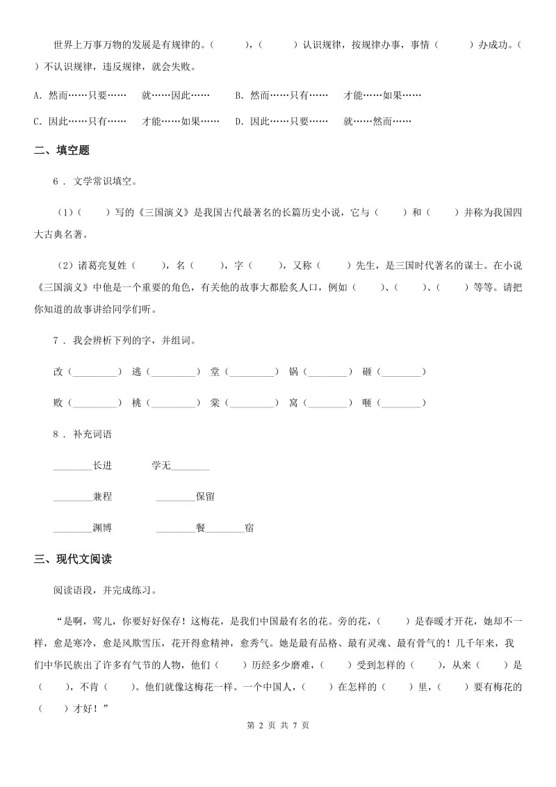 部编版语文五年级上册第五单元评价测试卷_第2页