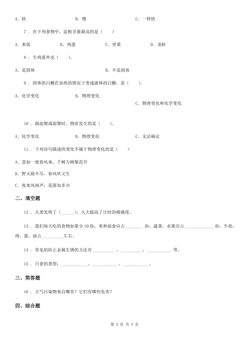 2020年（春秋版）教科版六年级下册小升初模拟测试科学试卷（II）卷_第2页